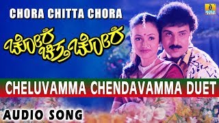 Cheluvamma Chendavamma Duet  Chora Chitta Chora  SPB  KS Chitra  Ravichandran  Jhankar Music [upl. by Oiramel637]