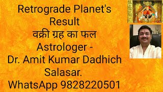 Retrograde Planets Result वक्री ग्रह का फल [upl. by Yasmeen]