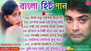 Bangla Hit Gaan  বাংলা ছবির গান  90s Bengali Mp3 Duet Hit Song  Prosenjit Rituparna Bengali Songs [upl. by Enyluqcaj]