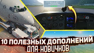 10 Полезных Дополнений для Новичков в XPlane 11 1 часть [upl. by Dougy992]