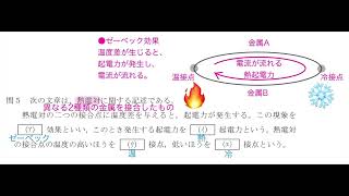 電験三種 1理論 R35 8電気測定 電気計器 熱電対形計器 ゼーベック効果 令和3年 問5 [upl. by Nhguahs]