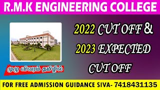 RMK Engineering college thiruvallur 2023 expect cutoffamp2022 cutoff [upl. by Stich]