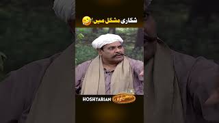 saleemalbela ko washroom ka masla hai😂 funny shorts hoshyarian aghamajid gogapasroori [upl. by Lonni141]