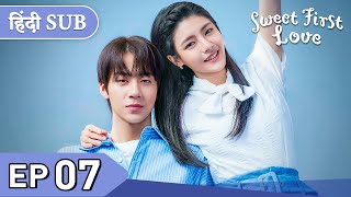 Sweet First Love EP 07《Hindi SUB》《Eng SUB》Full episode in hindi  Chinese drama [upl. by Adeys]