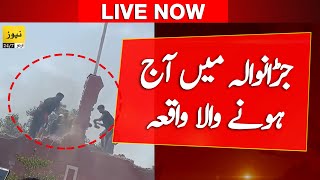 Live Faisalabad jaranwala incident today  News Live [upl. by Thisbe]