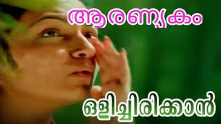 ഒളിച്ചിരിക്കാൻ kschithra kschithrabestmalayalamsongs aranyakam rakhunath chithra 90s [upl. by Nido]