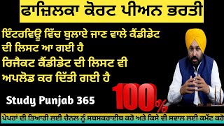 Fazilka Court Peon Bharti update  selected candidate list agai hai  Hungrytummy24  new update [upl. by Navinod]