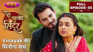 Vinayak Ka Ghinauna Sach  Full Episode  55  Do Chutki Sindoor  Hindi TV Serial  Nazara TV [upl. by Azarcon141]