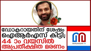 ദക്ഷിണ റെയില്‍വേ അസി ജനറല്‍ മാനേജര്‍ ഡോരാജേഷ് ചന്ദ്രന്‍ അന്തരിച്ചു I dr rajesh chandran [upl. by Lydell]