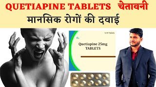 quetiapine 50 mg tablet in hindi quetiapine25mg ‎KnowYourPharmacy [upl. by Sedgewinn45]