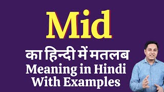 Mid meaning in Hindi  Mid ka kya matlab hota hai  online English speaking classes [upl. by Hennie]