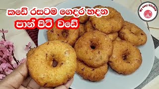 උලුදු වඩේ විදිහට රසට පාන් පිටි වඩේ pan piti wade💗my easy kitchen 💗 [upl. by Enaitsirk]