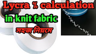 How to calculate lycra।lycra calculation in knit fabric।Textile Insights । [upl. by Aivonas]