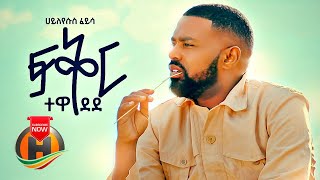 Hayleyesus Feyssa  Fikir Tewedede  ፍቅር ተወደደ  New Ethiopian Music 2020 Official Video [upl. by Aiynot]