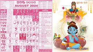 Odia Calendar 2024 August ଓଡ଼ିଆ କ୍ୟାଲେଣ୍ଡର ଅଗଷ୍ଟ ମାସ ପର୍ବଦିନ [upl. by Pelagi8]