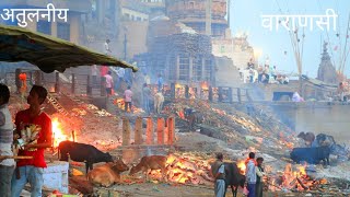 manikarnika ghat Varanasi [upl. by Maddocks]