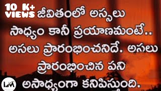 Telugu Motivational Quotes  Inspirational Quotes  Life Quotes  Logic And Magic  Trending  Video [upl. by Anila]