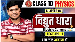 विद्युत धारा  Electric Current  bihar board Physics class 10 chapter 4  10th Physics Chapter 4 [upl. by Revolc]