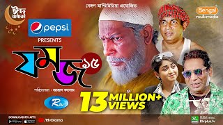 Jomoj 15  যমজ ১৫  Mosharraf Karim ‍Faria Shahrin  New Eid Natok 2022  Rtv Drama Special [upl. by Burnight]