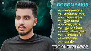 GOGON SAKIB 💔 গগন সাকিবের সেরা 10 টি কষ্টের গান 💔Best Sad Song Album Of GOGON SAKIB  Sad Songs 2023 [upl. by Leirbag27]