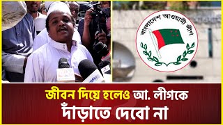 বখাটে বেয়াদব ছেলেরা আওয়ামী লীগ করে  মাদানী  Rofiqul Islam Madani  Awami League [upl. by Brentt]