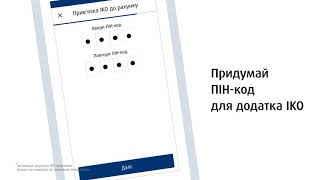 Активація додатку IKO і передача паролю доступу до сервісу iPKO [upl. by Ellenohs]