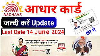 Aadhar Card Update Kaise Kare  Aadhaar Card Update Online  Aadhar Documents Update  aadhar update [upl. by Nessej]