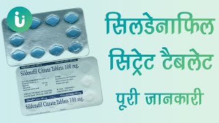 tadalafil vs sildenafil in hindi  Ling jaldi aur behtar Khada Karegi Cialis  Megalis [upl. by Deloria960]