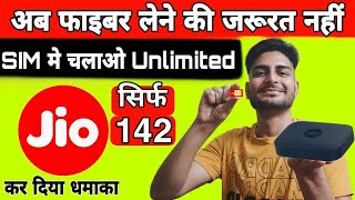 Jio New plan 2023  Jio 142 Monthly Unlimited 5G Internet Plan [upl. by Jacobs]