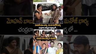 Manchu Manoj And His Mother And Wife Emotional Visuals At Chandrababu Brother Pedda Kharma  AC [upl. by Ninnette]