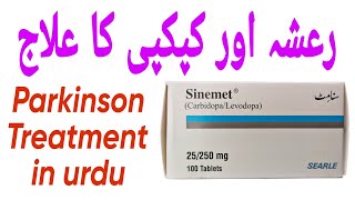 Raasha or kapkapi ka ilaj  parkinson treatment kapkapi [upl. by Leimad]