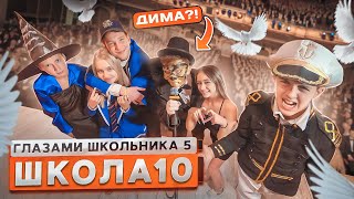 От первого лица Школа 5 🤯 КРИНЖ на КОНКУРСЕ КРАСОТЫ 😓 ОПОЗОРИЛИ УЧИТЕЛЕЙ на СЦЕНЕ ГЛАЗАМИ ШКОЛЬНИКА [upl. by Prent749]