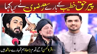 Hafiz Saad Hussain Rizvi about Peer Haq Khateeb  Awais Rizvi Media [upl. by Griffin740]