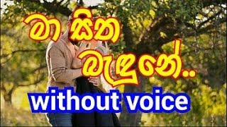 Ma Sitha Badune Obatai Karaoke without voice මා සිත බැදුනේ ඔබටයි [upl. by Tuddor]