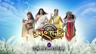 Star Jalsha Mahalaya 2024 New Promo  মহালয়ার পুণ্যলগ্নে দেখুন quotরণং দেহিquotআসছে স্টার জলসার পর্দায় [upl. by Rai52]