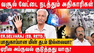 Retd EB Er Selvaraj Interview about TNEB Works On Chennai Floods  Thangam Thennarasu  DMK [upl. by Nayar1]