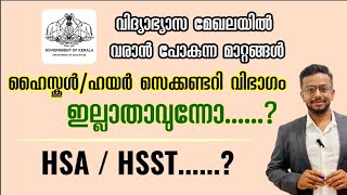 Kerala State Education Dept  New Updates  highschoolHigher Secondary ChangesDetailed Information [upl. by Animor]