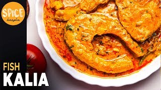 রুই মাছের কালিয়া  Fish Kalia  Rui Macher Kalia  Fish Curry  Bangladeshi Macher Recipe [upl. by Elsy308]