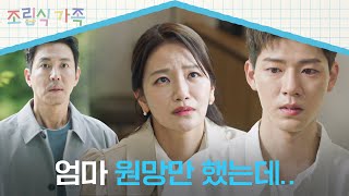 엄마에 대해 모든 걸 알아버린 배현성🥺 최원영백은혜 앞에서 오열💧  조립식 가족 14회  JTBC 241120 방송 [upl. by Oirretna]