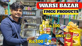 एक की प्राइस में कर लूट लो  Warsi Bazar  FMCG Products  Discount Bazar [upl. by Agneta]