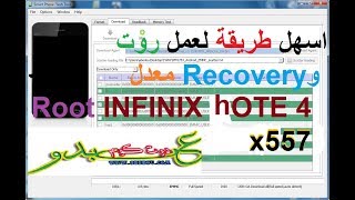 طريقة عمل روت و Recoveryمعدل Root INFINIX hot 4 lite X557 [upl. by Hoffert479]