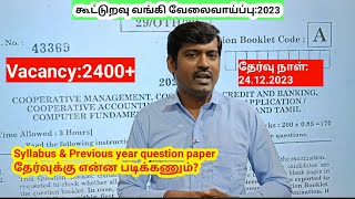 TN DRB 2023 கூட்டுறவு வங்கி Syllabus Previous year question paper 2020  Clerk Assistant [upl. by Dawn983]