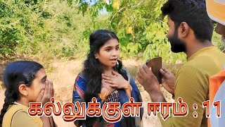 KALLUKKUL EERAM Parr  11 Tamil Short Flim  Barath Hip Hop  Director Kumaresan  Edit Shasti [upl. by Nylyrehc223]