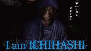 I AM ICHIHASHI  JOURNAL OF A MURDERER Full Movie eng Sub 2013 [upl. by Lari]