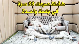 في رمضان  طفـلة صرعت 33 مرة في جلـسة الرقـية [upl. by Notyal]