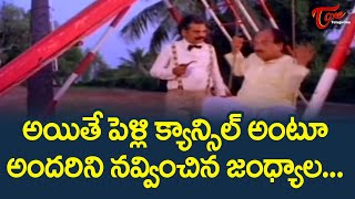 Jandhyala Ultimate Comedy Scenes Back to Back  Part 2  Hilarious Telugu Comedy Scenes  TeluguOne [upl. by Proffitt]