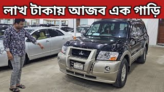 লাখ টাকায় আজব এক গাড়ি । Mitsubishi Pajero Price In Bangladesh । Used Car Price In Bangladesh [upl. by Morgan]