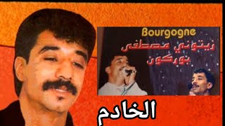 الخادم الزيتوني بوركون عزف رضوان مكري Zitouni bourgogne [upl. by Niven]