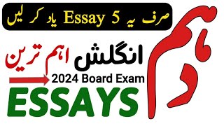 important Essay For 10th Class in English 2024  Most important Essay Class 10 English  Waqas Nawaz [upl. by Kliman4]