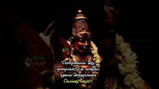 Vetrivel Muruganukku Arogara Murugan shorts feed🙏🙏 [upl. by Sherrard]